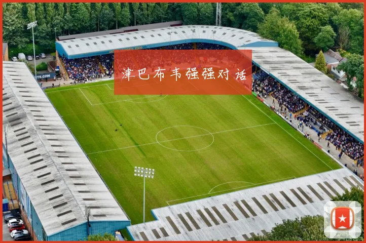 津巴布韦强强对话