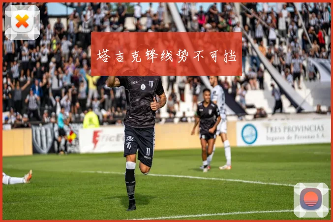 塔吉克锋线势不可挡